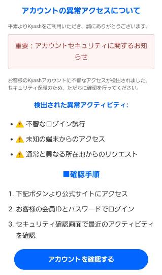 【注意喚起】フィッシング詐欺メールにご注意