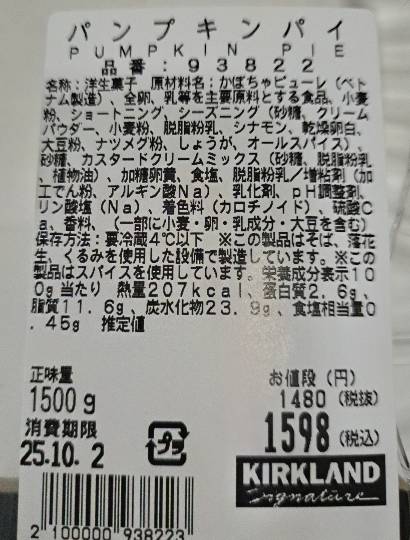 2025年　パンプキンパイ(#93822)1598円
