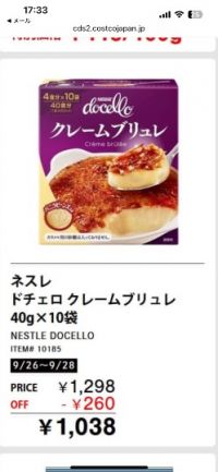 9月26日(金曜日) 　京都八幡倉庫店｜クーポンのクレームブリュレ買いに来たのに...