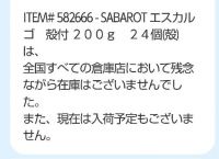 10月15日(水曜日) 　野々市倉庫店｜エスカルゴってありますかー？...