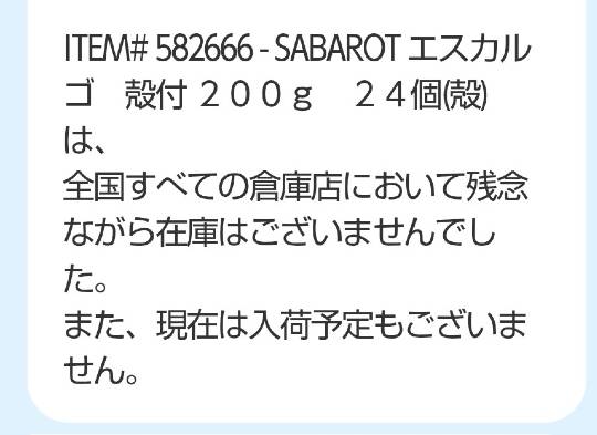 10月15日(水曜日) 　野々市倉庫店｜エスカルゴってありますかー？...