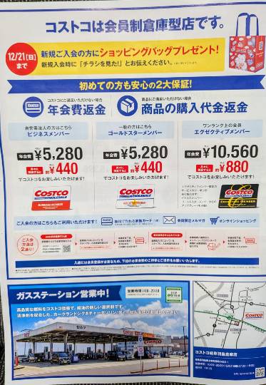 1日特別ご招待券付きチラシ【有効期限2025年12月21日（日）まで】