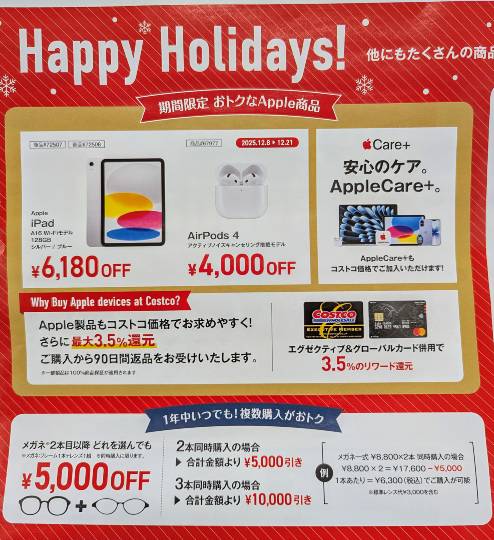 1日特別ご招待券付きチラシ【有効期限2025年12月21日（日）まで】