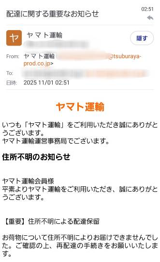 【注意喚起】フィッシング詐欺メールにご注意