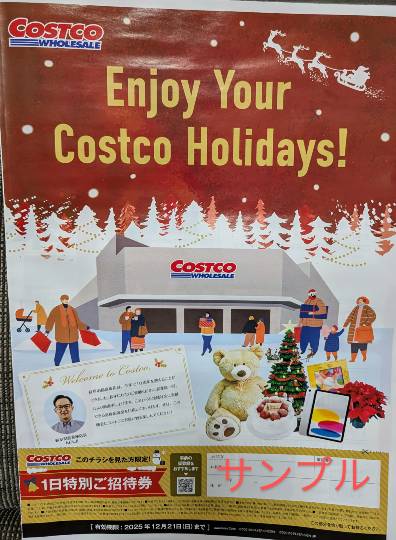 1日特別ご招待券付きチラシ【有効期限2025年12月21日（日）まで】