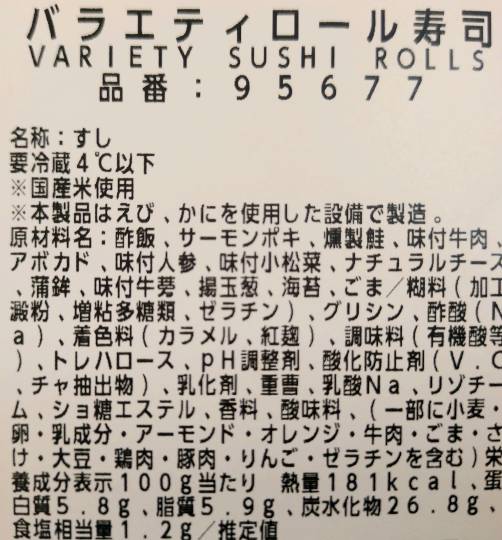 バラエティロール寿司 2025年11月