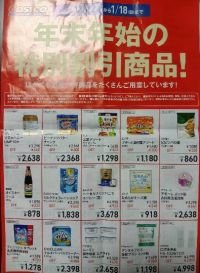 12月14日(日曜日) 　東近江倉庫店｜スイスミスのココア、マシュマロ入りとマシ...