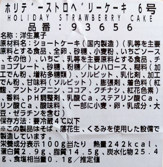 ホリデーストロベリーケーキ 6号（2025年）