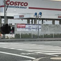 12月2日(火曜日) 　尼崎倉庫店｜コストコ尼崎倉庫店、現在比較的駐車場も店...