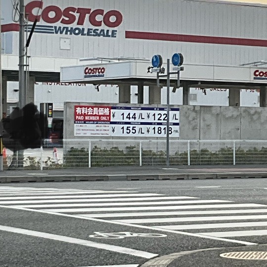 12月2日(火曜日) 　尼崎倉庫店｜コストコ尼崎倉庫店、現在比較的駐車場も店...