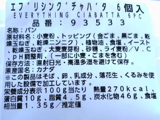 エブリシングチャバタ 6個入