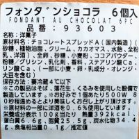 フォンダンショコラ  6個入