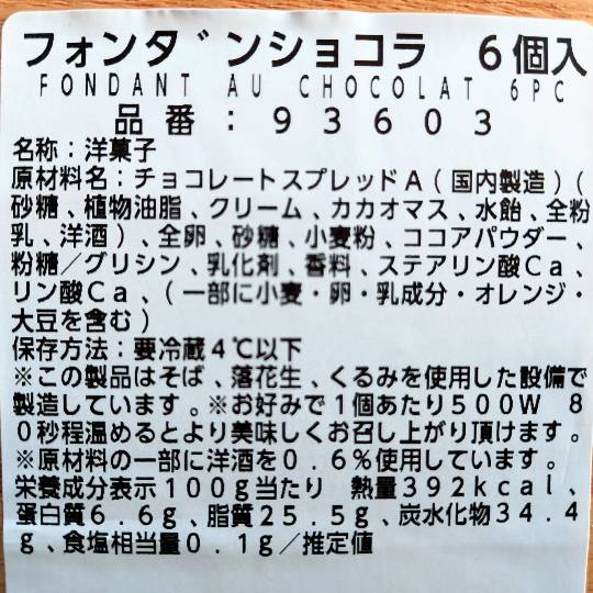 フォンダンショコラ  6個入