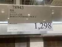 2月22日(日曜日) 　広島倉庫店｜今日の乳製品冷蔵庫内の全商品の価格。
...
