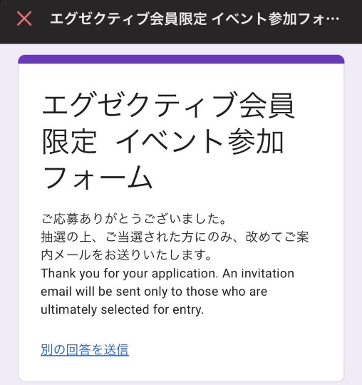エグゼクティブ会員様限定特別感謝祭イベント