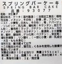 スプリングバーケーキ