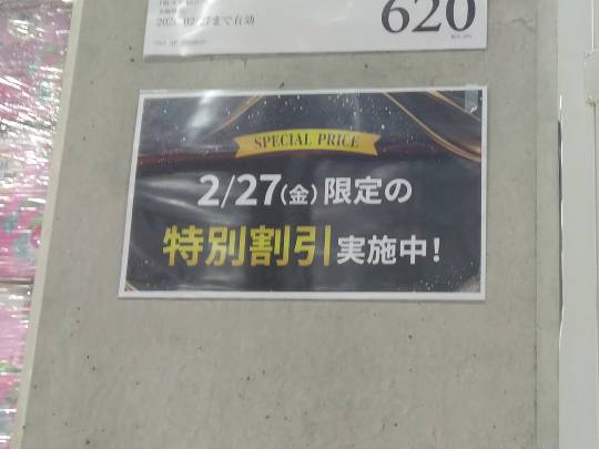 2月27日(金曜日) 　守山倉庫店｜フロランタンあるかわかりますか？...