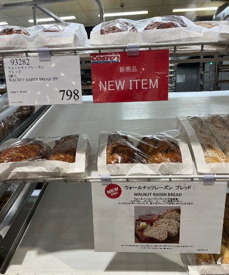 【ウォールナッツレーズン ブレッド】2026 再登場しました。