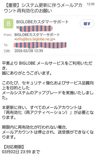 【注意喚起】フィッシング詐欺メールにご注意