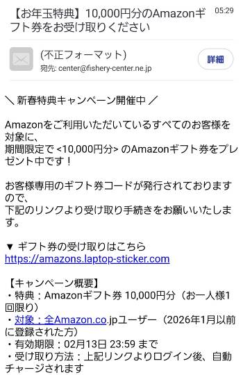【注意喚起】フィッシング詐欺メールにご注意