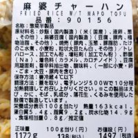 麻婆チャーハン