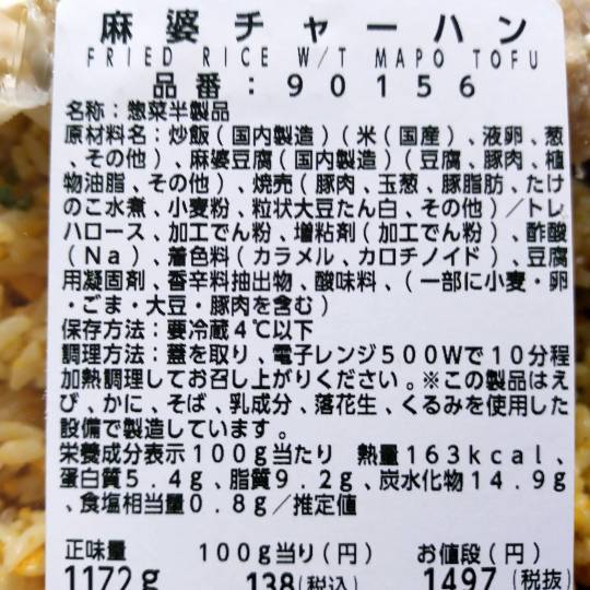 麻婆チャーハン