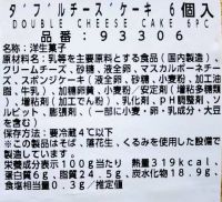 ダブルチーズケーキ 6個入