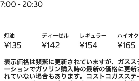 ガソリンいくらですか？