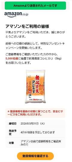 【注意喚起】フィッシング詐欺メールにご注意