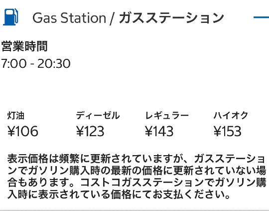 ガソリンスタンドの値段
