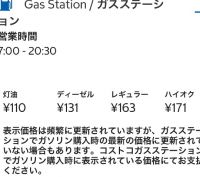 ガソリンスタンドの値段