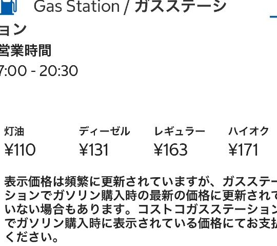ガソリンスタンドの値段