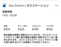 ガソリンスタンドの値段