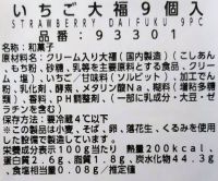 いちご大福9個入