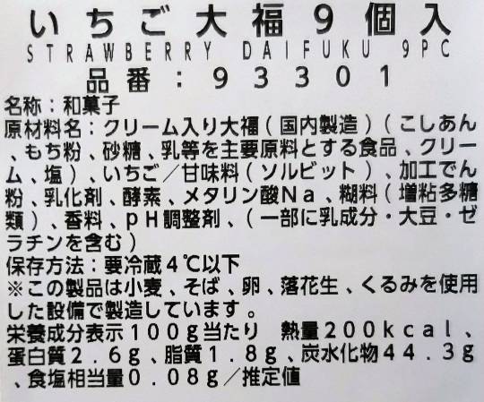 いちご大福9個入