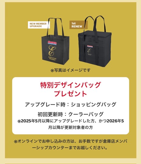 エグゼクティブ2年目更新時のノベルティ