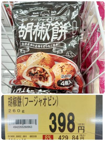 【コストコも】台湾大好き♥　我們愛臺灣【その他も】