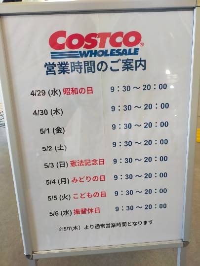 5月2日(土曜日) 　射水倉庫店｜牛乳コーナーに白バラコーヒー入荷してまし...