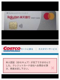 楽天デビットカード(マスターカード)使えますか？