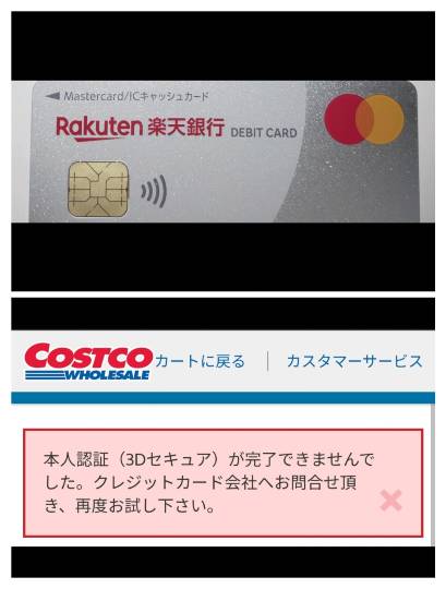 楽天デビットカード(マスターカード)使えますか？