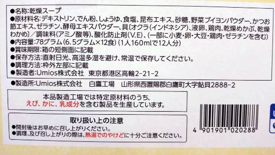 オクラとめかぶのねばねばスープ