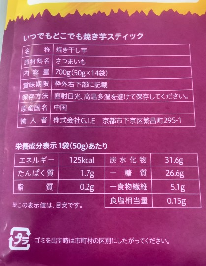 比沙家　いつでもどこでも焼き芋Stick