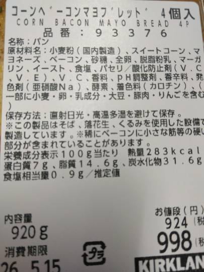コーンベーコンマヨブレッド 　4個　998円