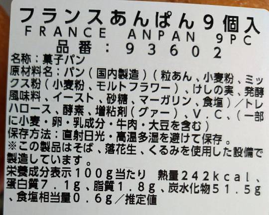 フランスあんぱん9個入