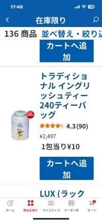 プーさんの紅茶缶はまだありますか？