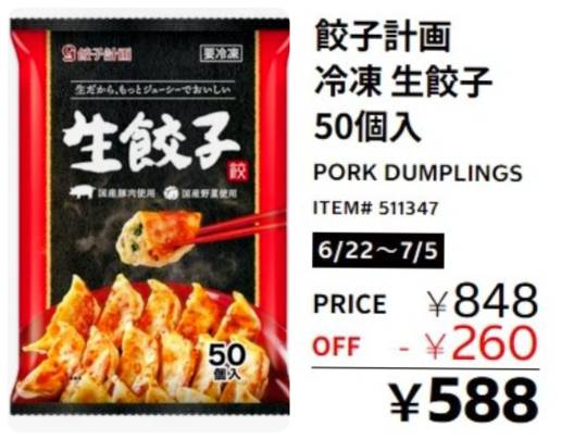 餃子計画のスゴーイ計画、かつてないデラヤスクーポン始まるよ〜❗️