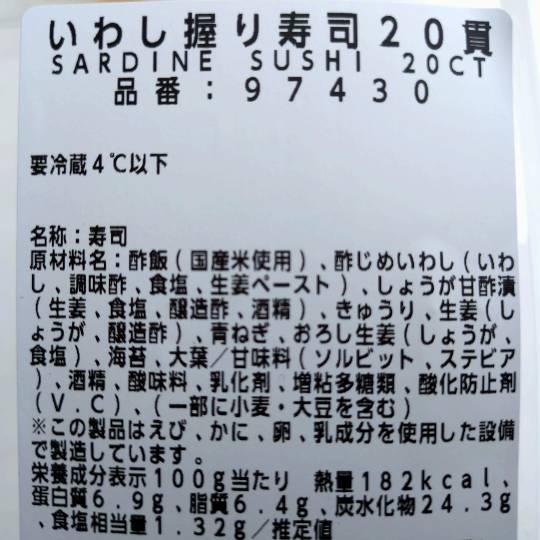 いわし握り寿司20貫
