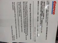 令和8年熊本地震義援金