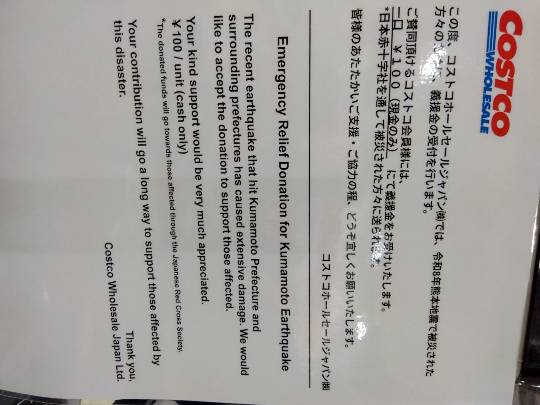 令和8年熊本地震義援金