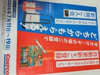 7月10日(金曜日) 　金沢シーサイド倉庫店